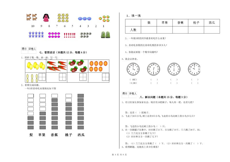 山南地区2020年一年级数学上学期过关检测试题 附答案.doc_第3页