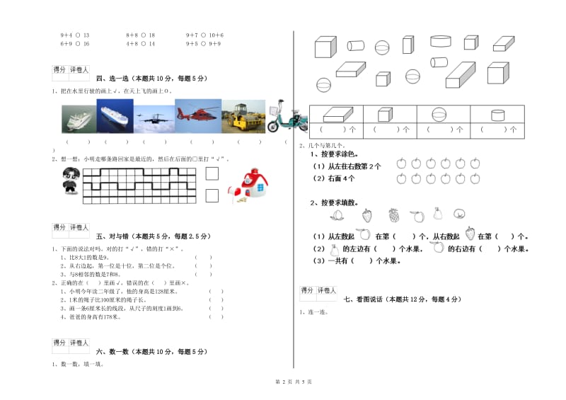 延边朝鲜族自治州2019年一年级数学上学期过关检测试题 附答案.doc_第2页