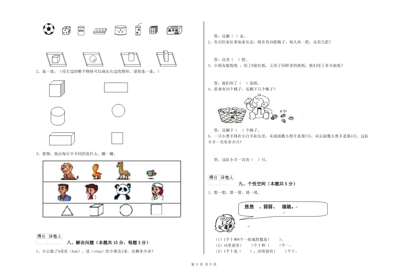 延边朝鲜族自治州2019年一年级数学上学期过关检测试题 附答案.doc_第3页