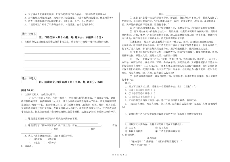 实验小学六年级语文【上册】强化训练试卷 江苏版（含答案）.doc_第2页