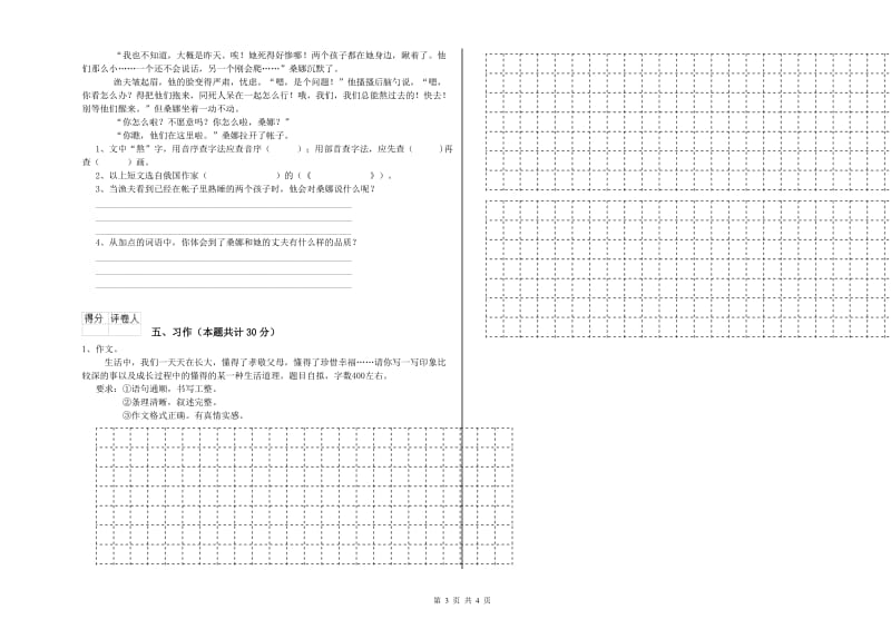 实验小学六年级语文【上册】强化训练试卷 江苏版（含答案）.doc_第3页