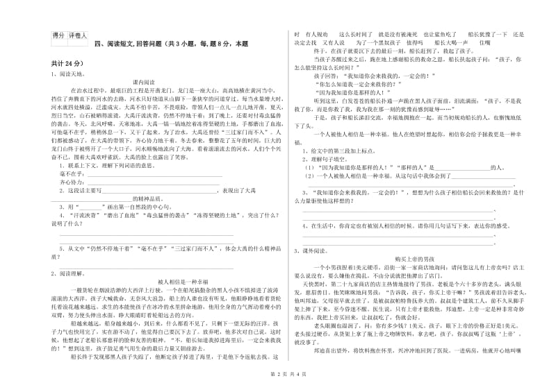 日照市实验小学六年级语文下学期开学检测试题 含答案.doc_第2页