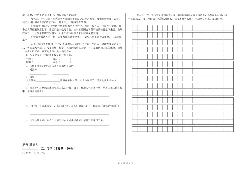 日照市实验小学六年级语文下学期开学检测试题 含答案.doc_第3页