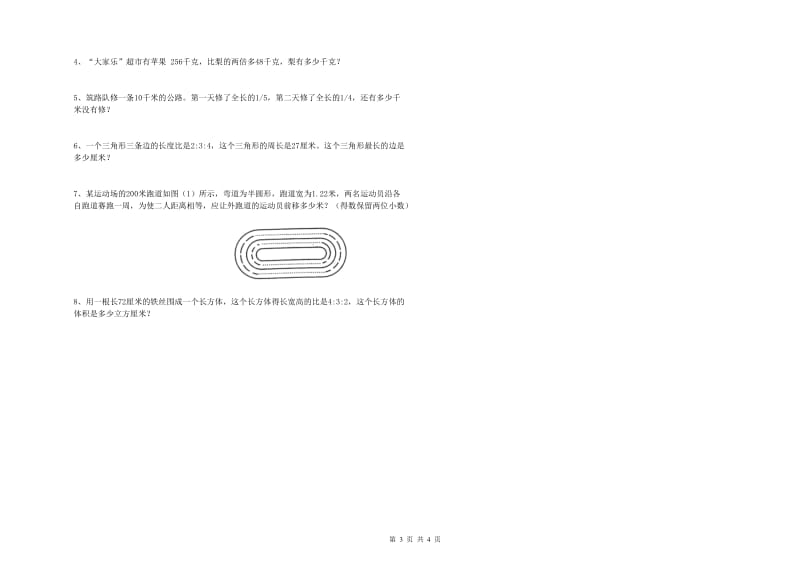 实验小学小升初数学模拟考试试题A卷 江苏版（附解析）.doc_第3页