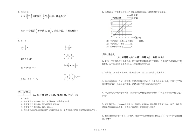 开封市实验小学六年级数学【上册】月考试题 附答案.doc_第2页