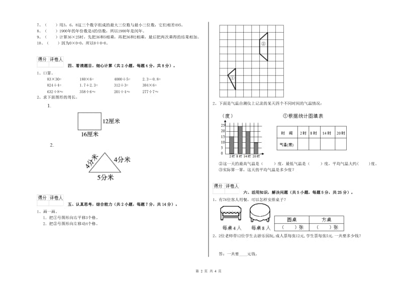江苏版2020年三年级数学【上册】期中考试试题 含答案.doc_第2页