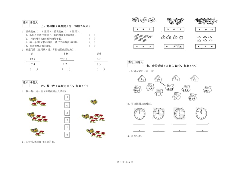 无锡市2020年一年级数学下学期自我检测试卷 附答案.doc_第2页