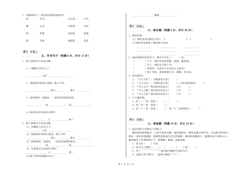 果洛藏族自治州实验小学一年级语文【上册】全真模拟考试试卷 附答案.doc_第2页