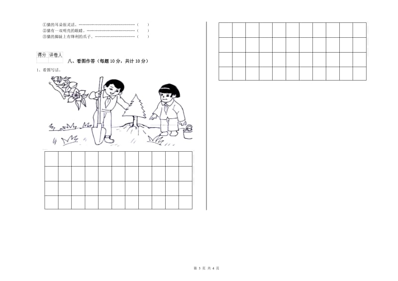 果洛藏族自治州实验小学一年级语文【上册】全真模拟考试试卷 附答案.doc_第3页