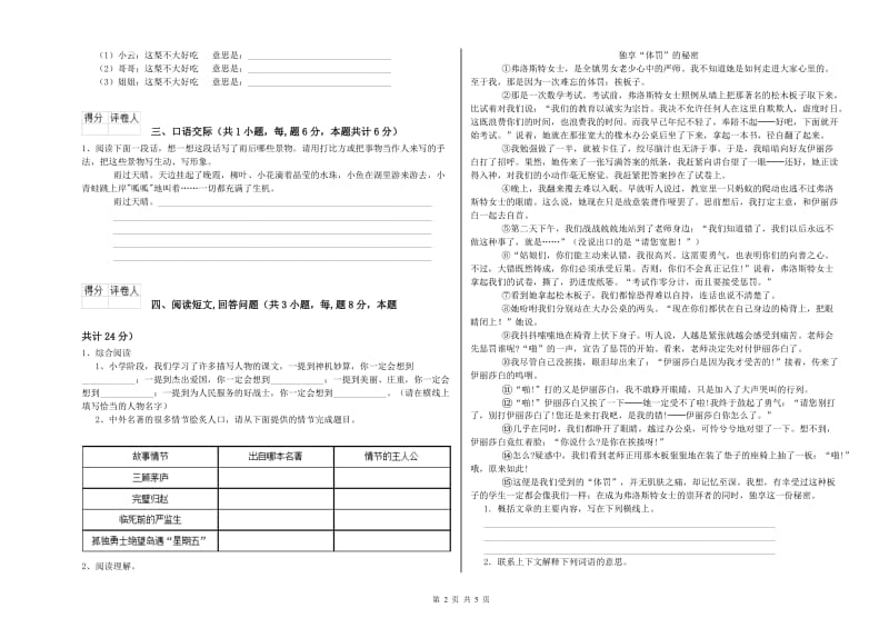 实验小学六年级语文【上册】提升训练试题 西南师大版（附答案）.doc_第2页