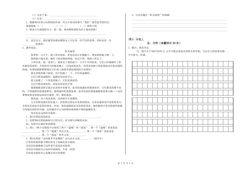 实验小学六年级语文【上册】提升训练试题 西南师大版（附答案）.doc_第3页