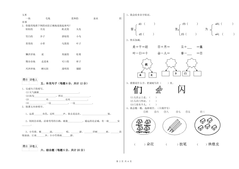 成都市实验小学一年级语文【下册】开学检测试题 附答案.doc_第2页