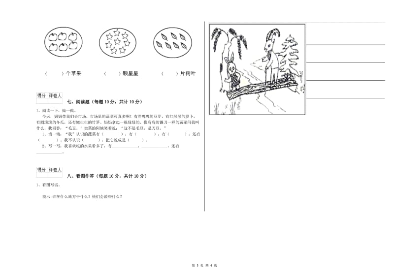 成都市实验小学一年级语文【下册】开学检测试题 附答案.doc_第3页