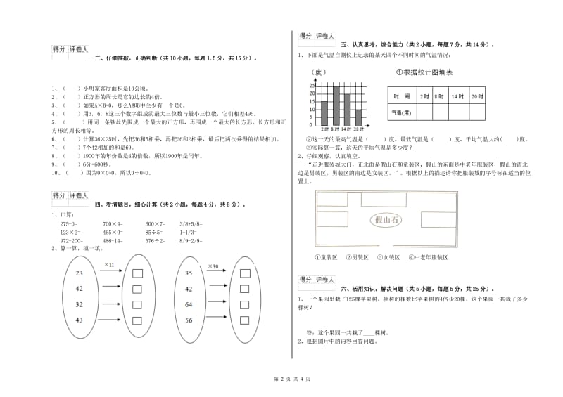 山西省实验小学三年级数学上学期全真模拟考试试卷 含答案.doc_第2页