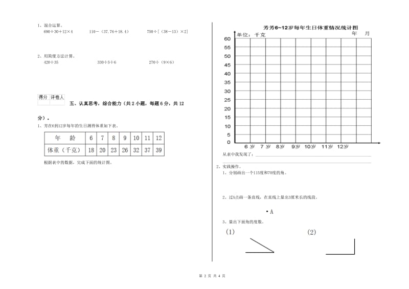 新人教版四年级数学下学期综合练习试题B卷 附答案.doc_第2页