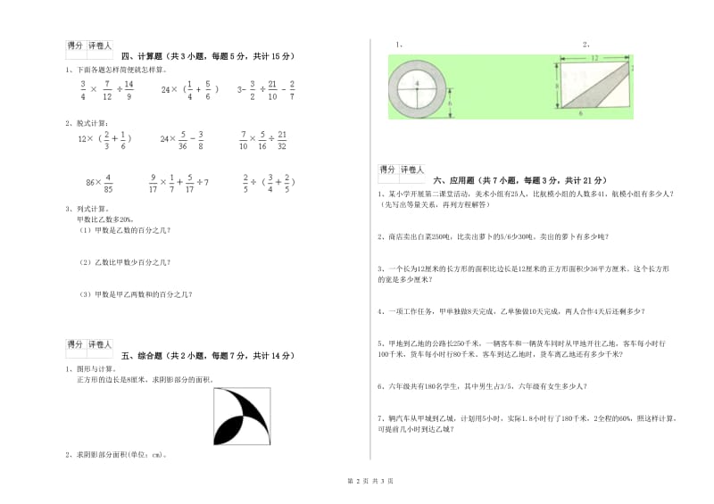 巴音郭楞蒙古自治州实验小学六年级数学上学期期末考试试题 附答案.doc_第2页