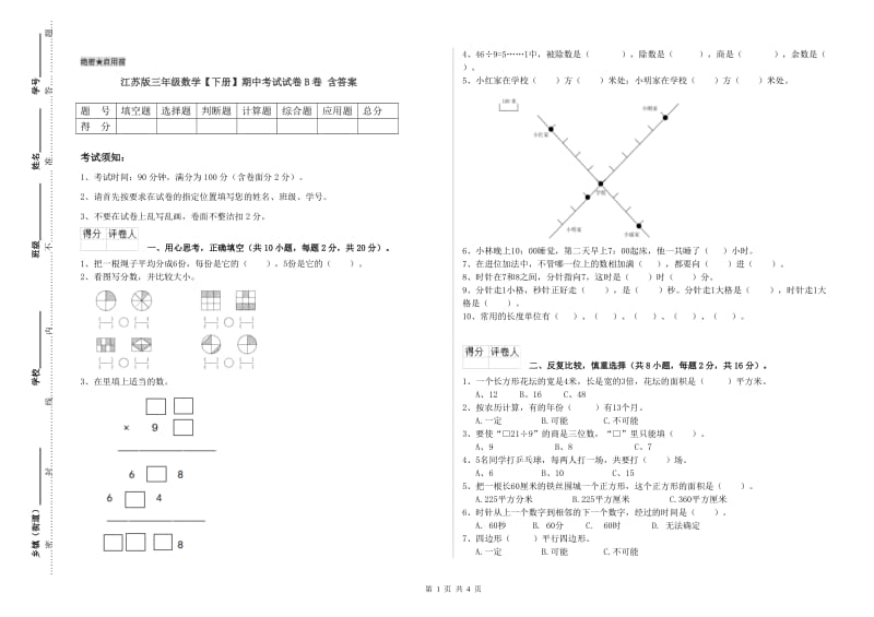 江苏版三年级数学【下册】期中考试试卷B卷 含答案.doc_第1页