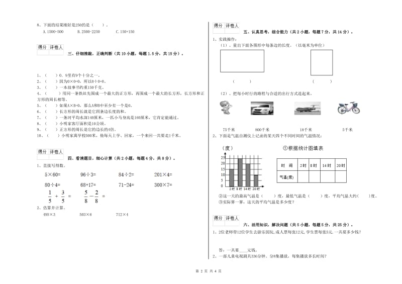 江苏版三年级数学【下册】期中考试试卷B卷 含答案.doc_第2页