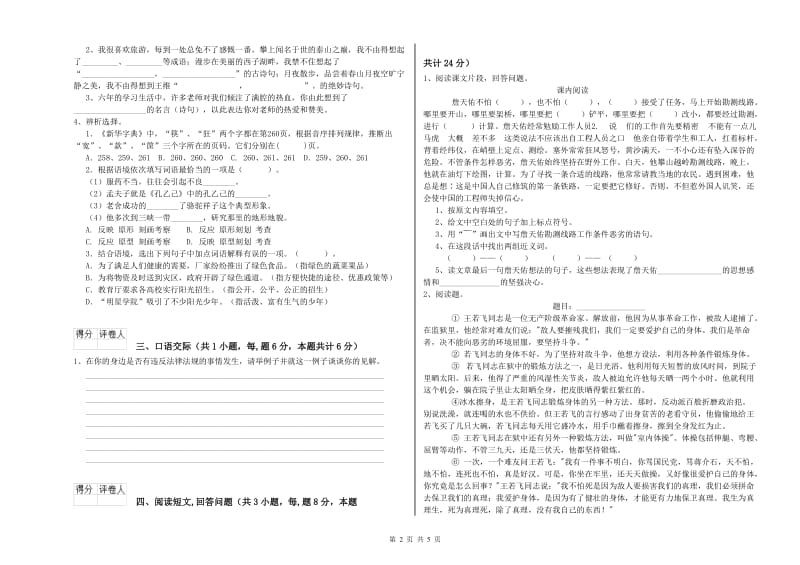 怒江傈僳族自治州实验小学六年级语文【下册】开学考试试题 含答案.doc_第2页