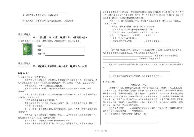 实验小学六年级语文【下册】过关检测试题 人教版（附答案）.doc_第2页