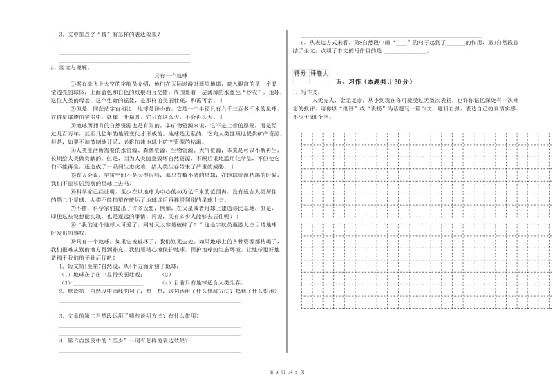 实验小学六年级语文【下册】过关检测试题 人教版（附答案）.doc_第3页