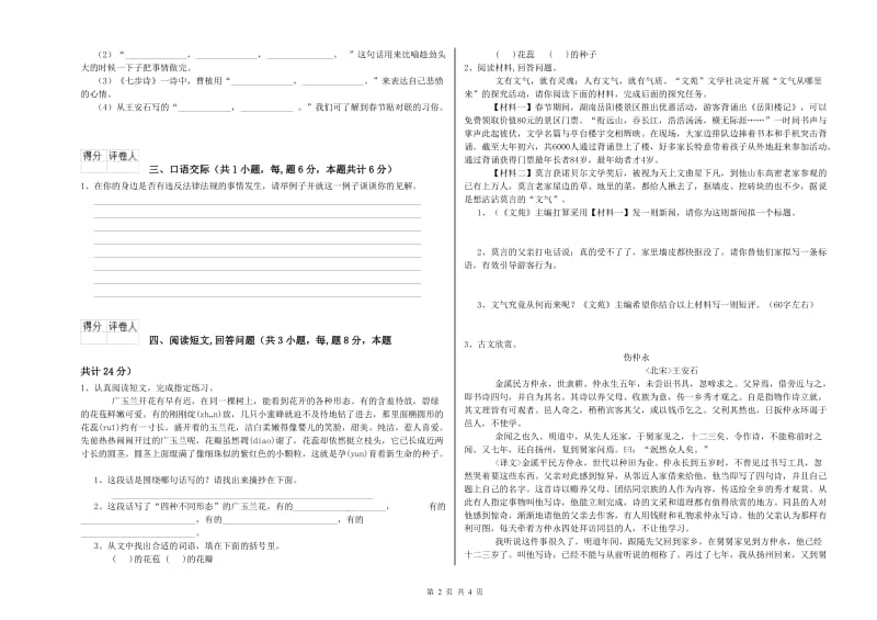 梧州市实验小学六年级语文下学期开学检测试题 含答案.doc_第2页