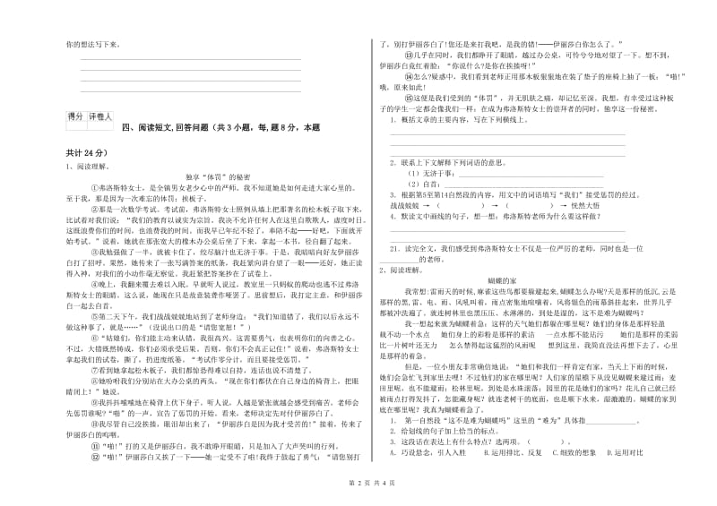 汉中市实验小学六年级语文下学期提升训练试题 含答案.doc_第2页