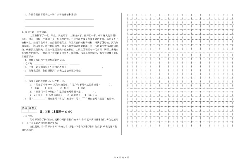 汉中市实验小学六年级语文下学期提升训练试题 含答案.doc_第3页