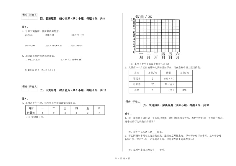 广东省2020年四年级数学【上册】期末考试试题 附解析.doc_第2页