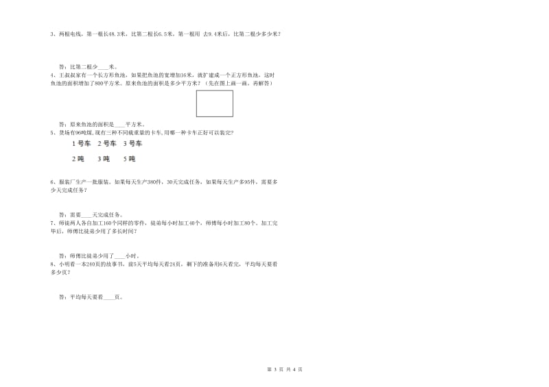 广东省2020年四年级数学【上册】期末考试试题 附解析.doc_第3页