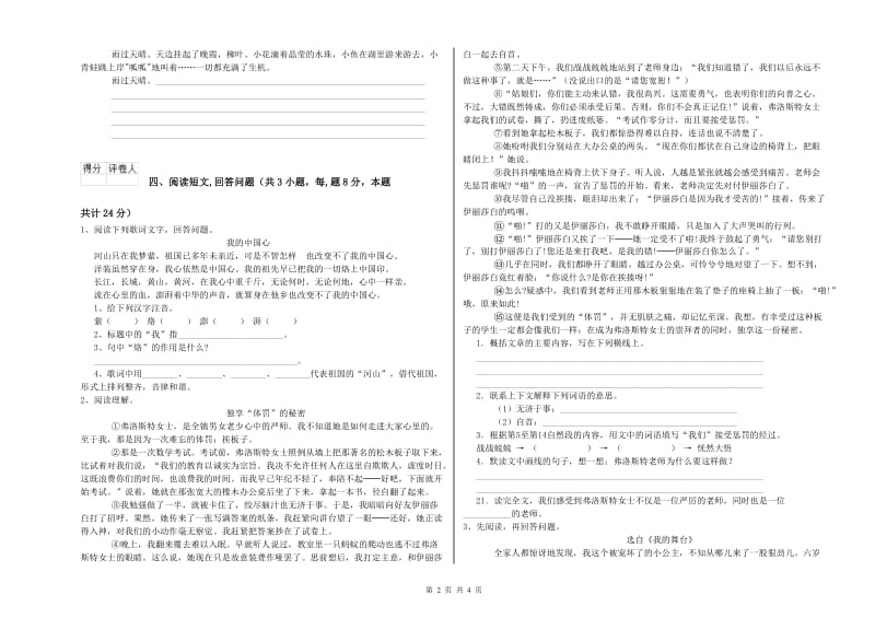 实验小学六年级语文下学期开学考试试题 赣南版（附答案）.doc_第2页