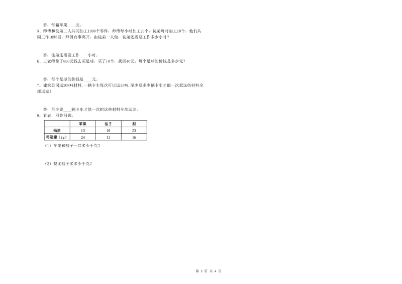 山东省2019年四年级数学下学期全真模拟考试试卷 附答案.doc_第3页