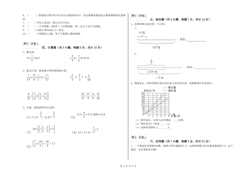 新人教版六年级数学【下册】能力检测试卷D卷 含答案.doc_第2页