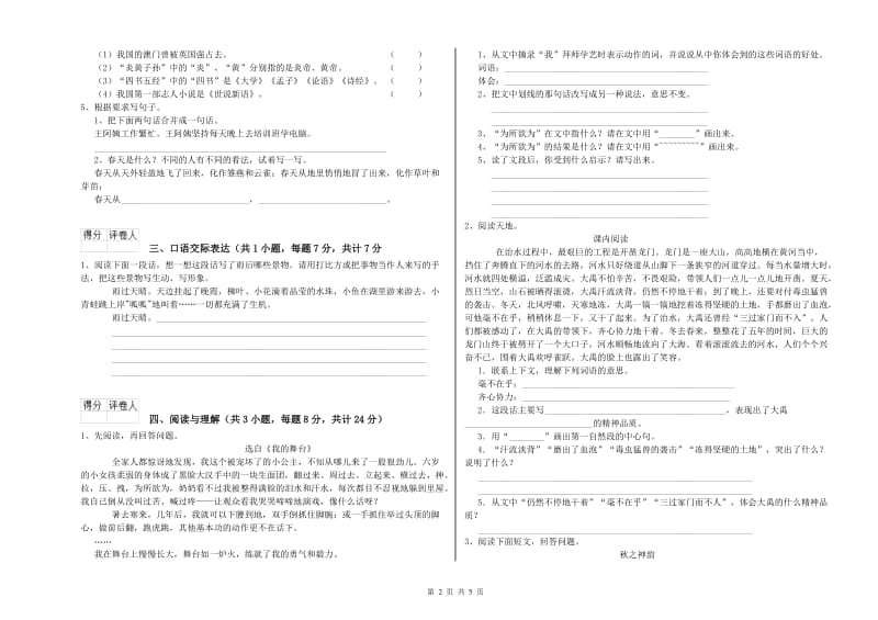 常州市重点小学小升初语文综合练习试题 附答案.doc_第2页