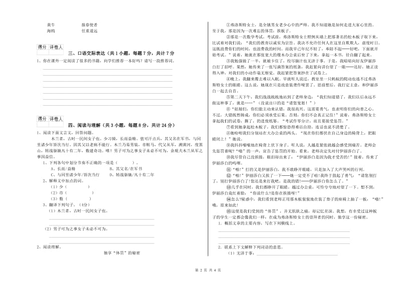 岳阳市重点小学小升初语文综合练习试题 附答案.doc_第2页