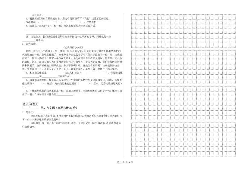 岳阳市重点小学小升初语文综合练习试题 附答案.doc_第3页