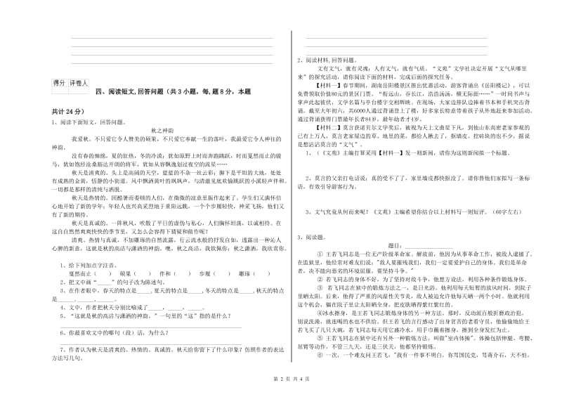 平顶山市实验小学六年级语文【上册】强化训练试题 含答案.doc_第2页