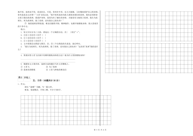 平顶山市实验小学六年级语文【上册】强化训练试题 含答案.doc_第3页