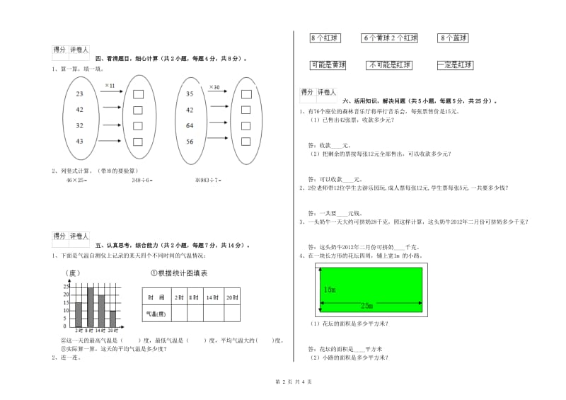 广东省实验小学三年级数学【下册】综合检测试卷 含答案.doc_第2页