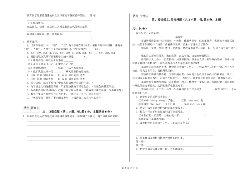 平凉市实验小学六年级语文【上册】过关检测试题 含答案.doc_第2页