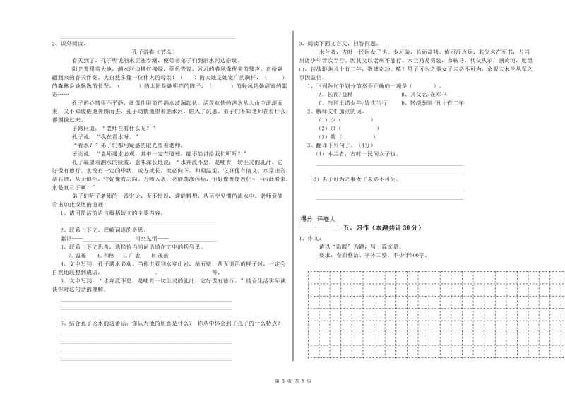 平凉市实验小学六年级语文【上册】过关检测试题 含答案.doc_第3页