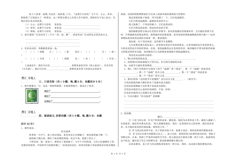 实验小学六年级语文上学期月考试题 北师大版（附解析）.doc_第2页