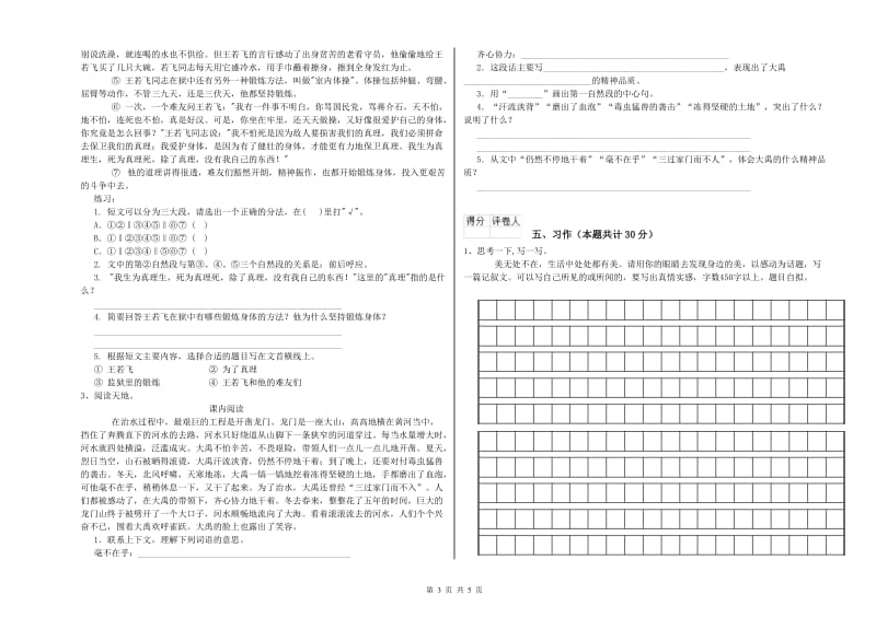 实验小学六年级语文上学期月考试题 北师大版（附解析）.doc_第3页