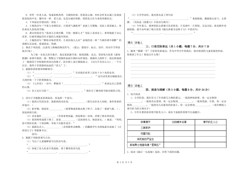 汉中市重点小学小升初语文自我检测试题 附答案.doc_第2页