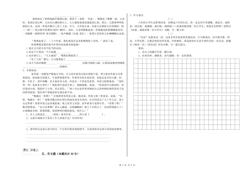 汉中市重点小学小升初语文自我检测试题 附答案.doc_第3页