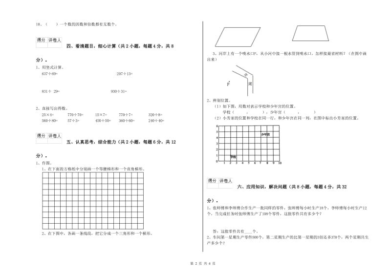 山东省2019年四年级数学上学期期末考试试卷 含答案.doc_第2页