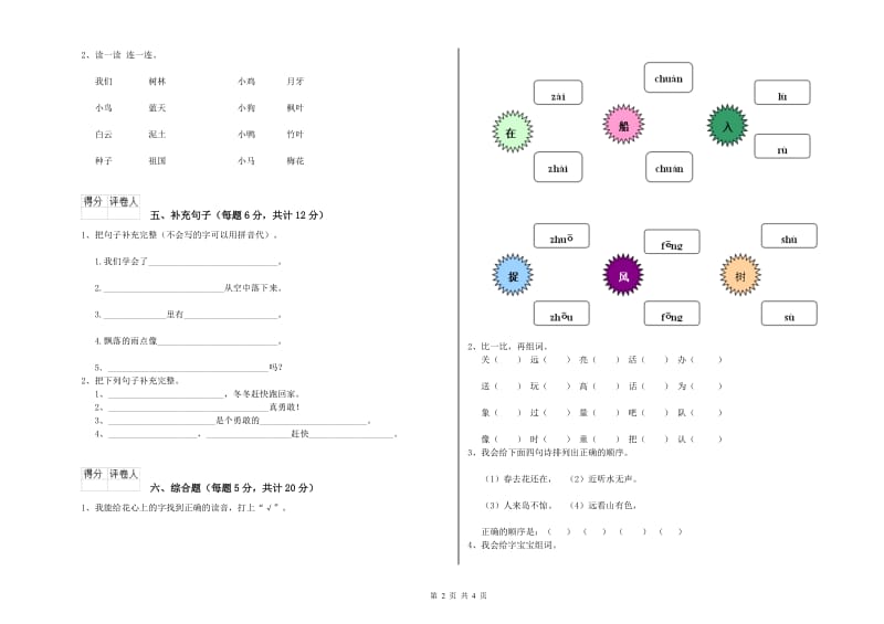 徐州市实验小学一年级语文【上册】开学考试试卷 附答案.doc_第2页