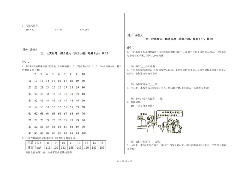 新人教版四年级数学下学期开学考试试题A卷 附答案.doc_第2页