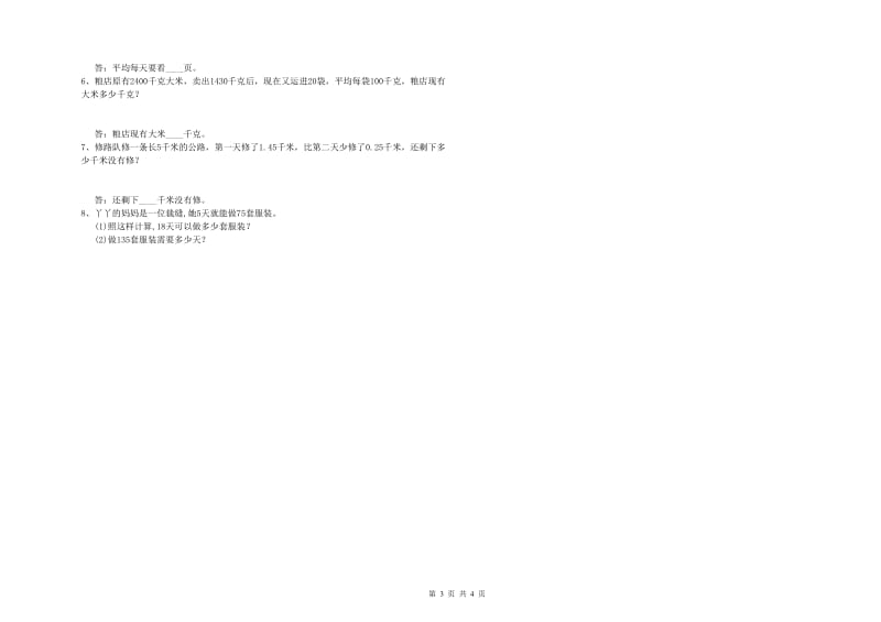 新人教版四年级数学下学期开学考试试题A卷 附答案.doc_第3页