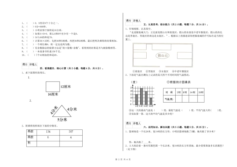 新人教版三年级数学【下册】能力检测试题D卷 附解析.doc_第2页